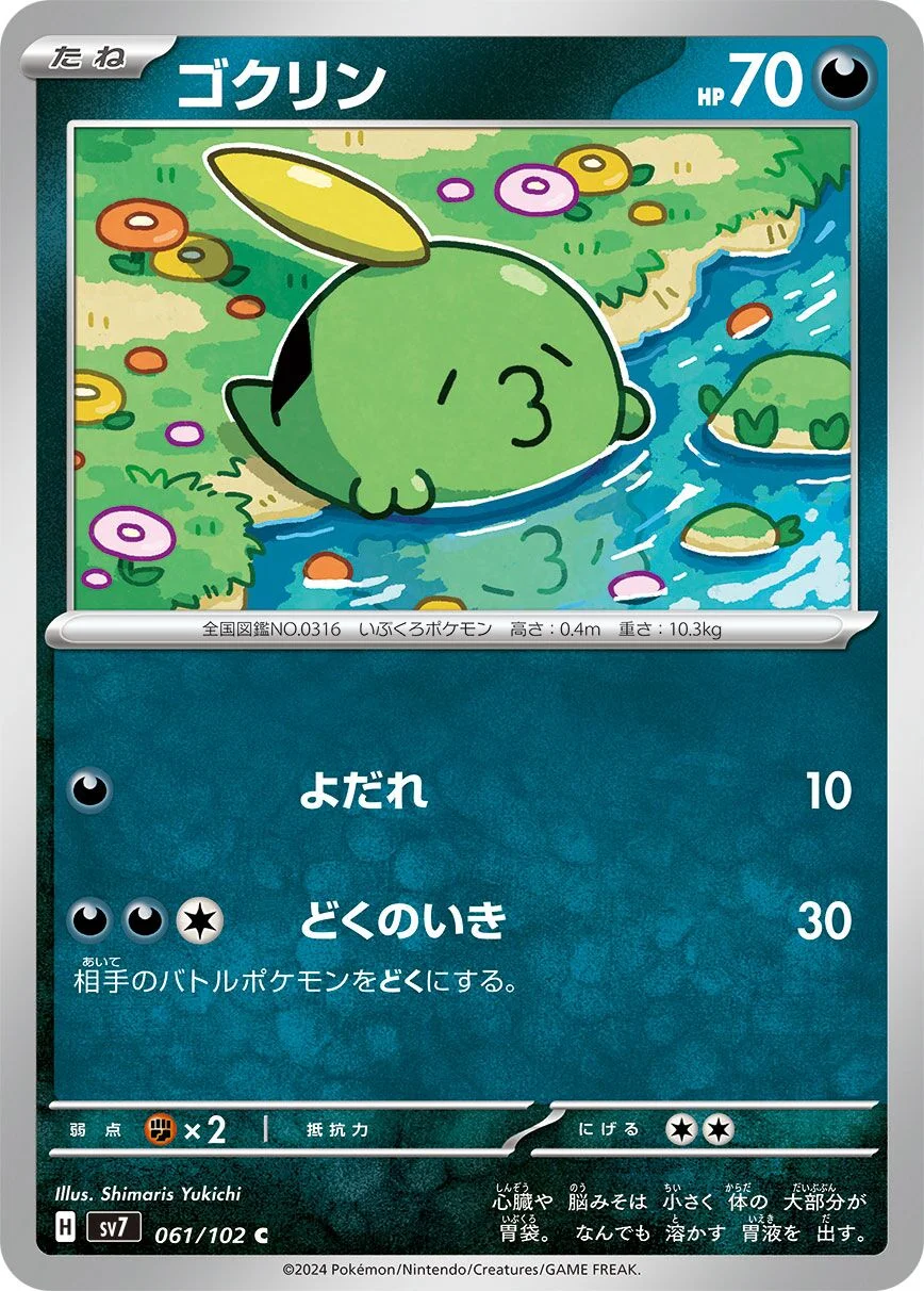 Gulpin 「SV7 061/102」「JP」