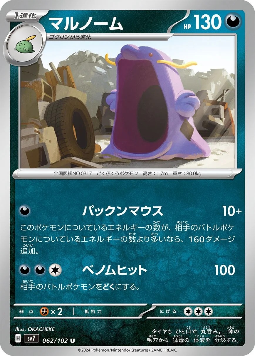 Swalot 「SV7 062/102」「JP」