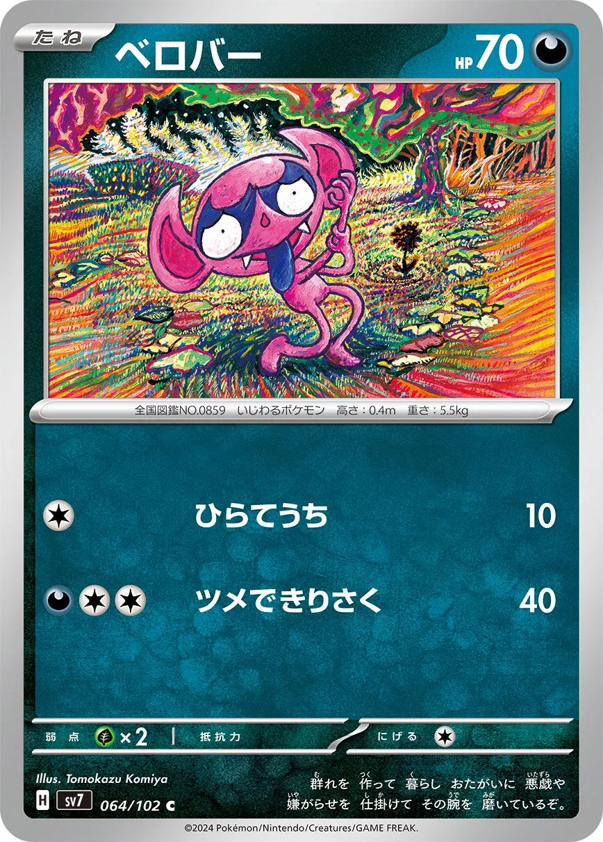 Impidimp 「SV7 064/102」「JP」