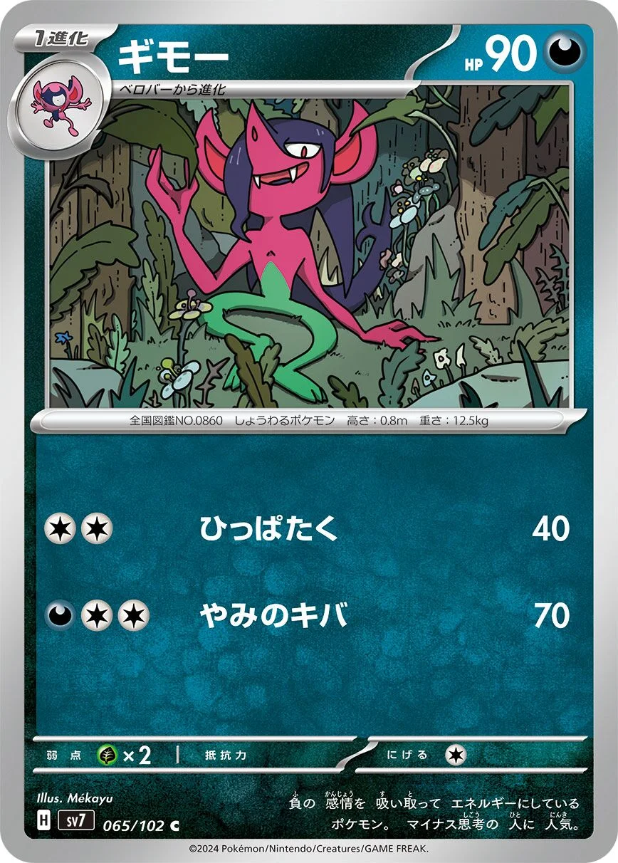 Morgrem 「SV7 065/102」「JP」