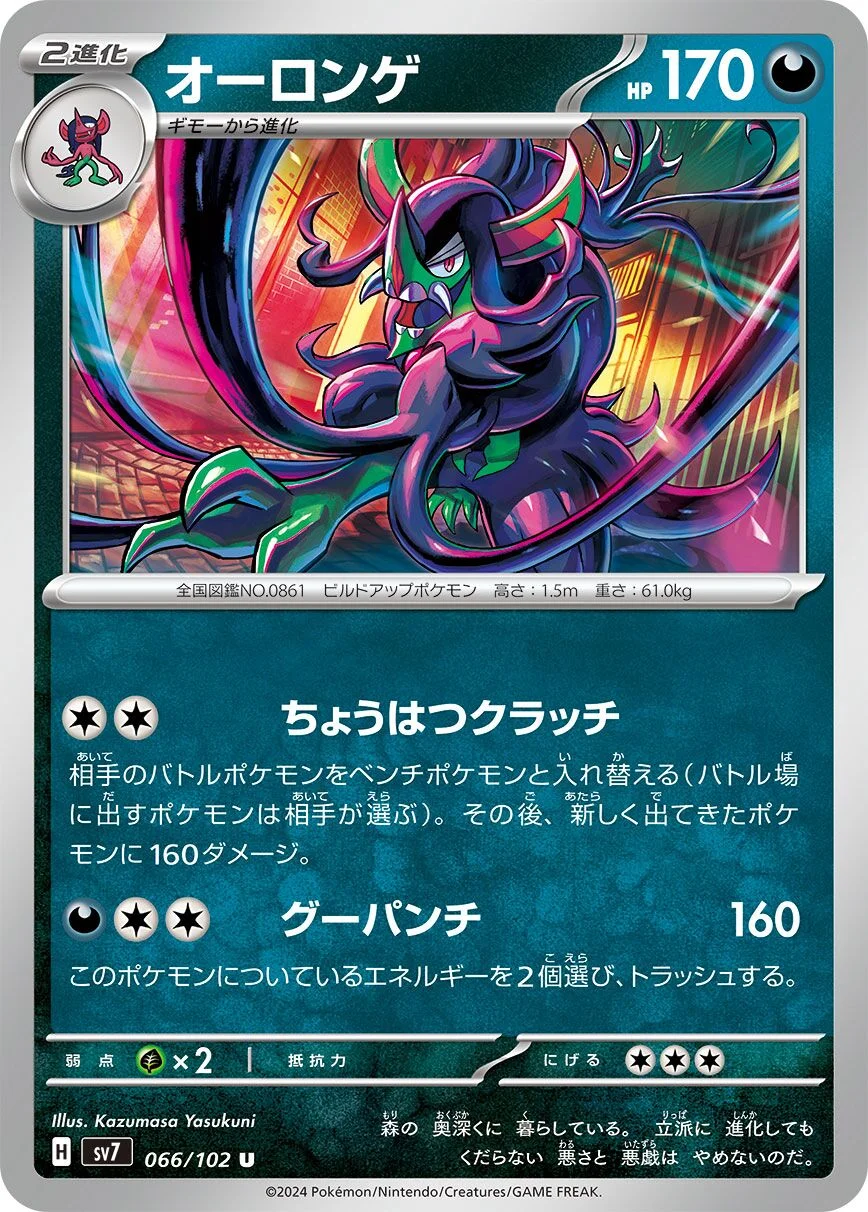 Grimmsnarl 「SV7 066/102」「JP」