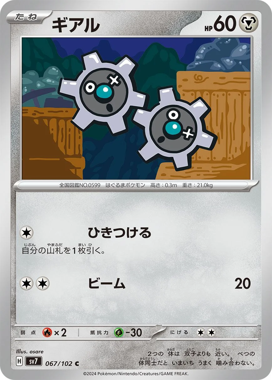 Klink 「SV7 067/102」「JP」