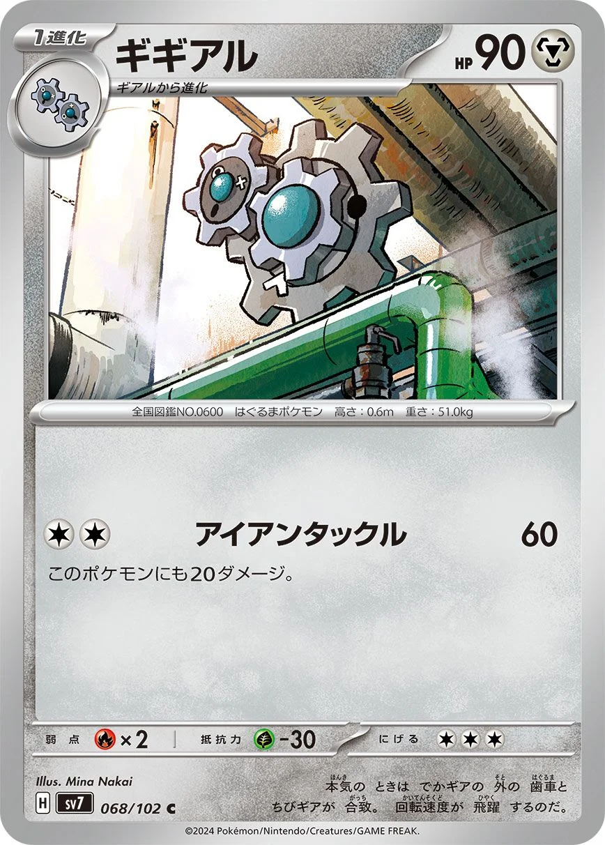 Klang 「SV7 068/102」「JP」