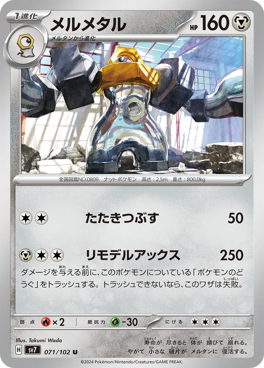 Melmetal 「SV7 071/102」「JP」