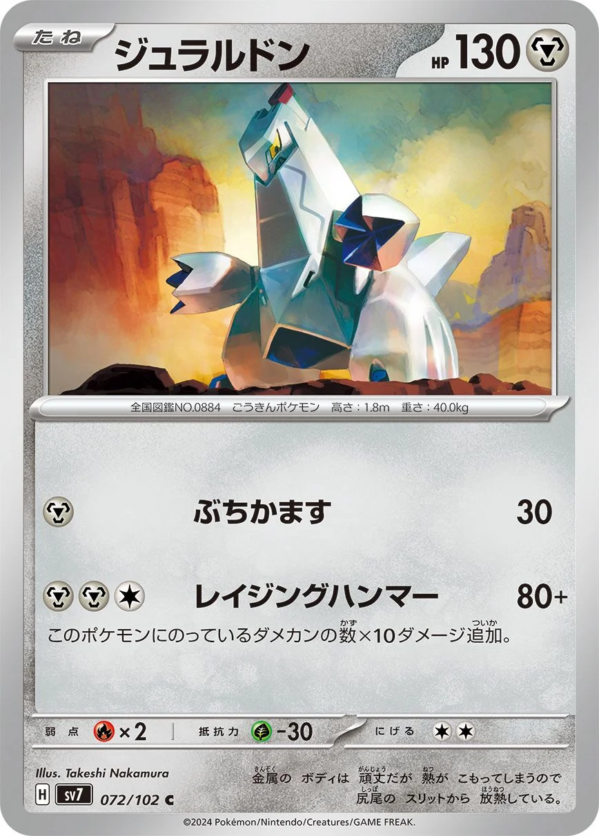 Duraludon 「SV7 072/102」「JP」