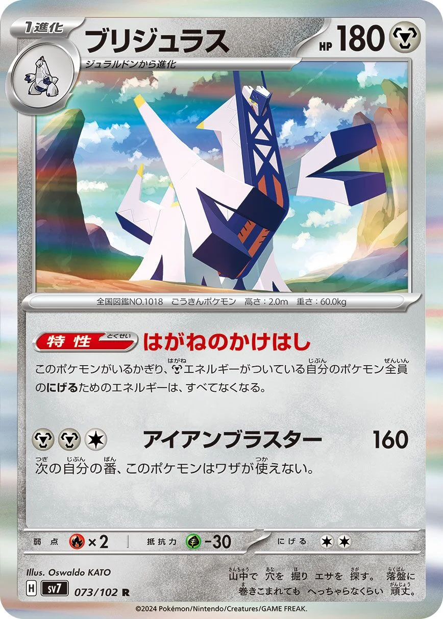 Archaludon 「SV7 073/102」「JP」