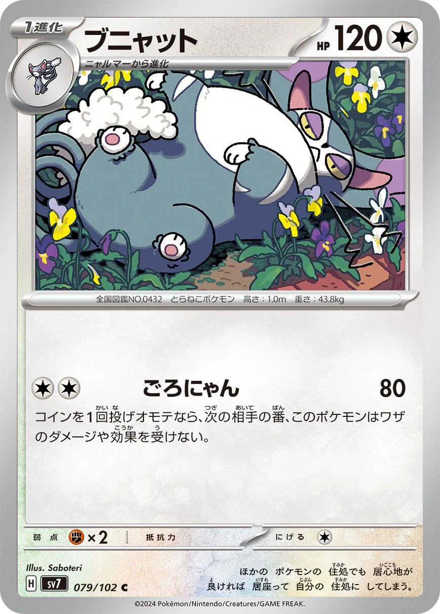 Purugly 「SV7 079/102」「JP」
