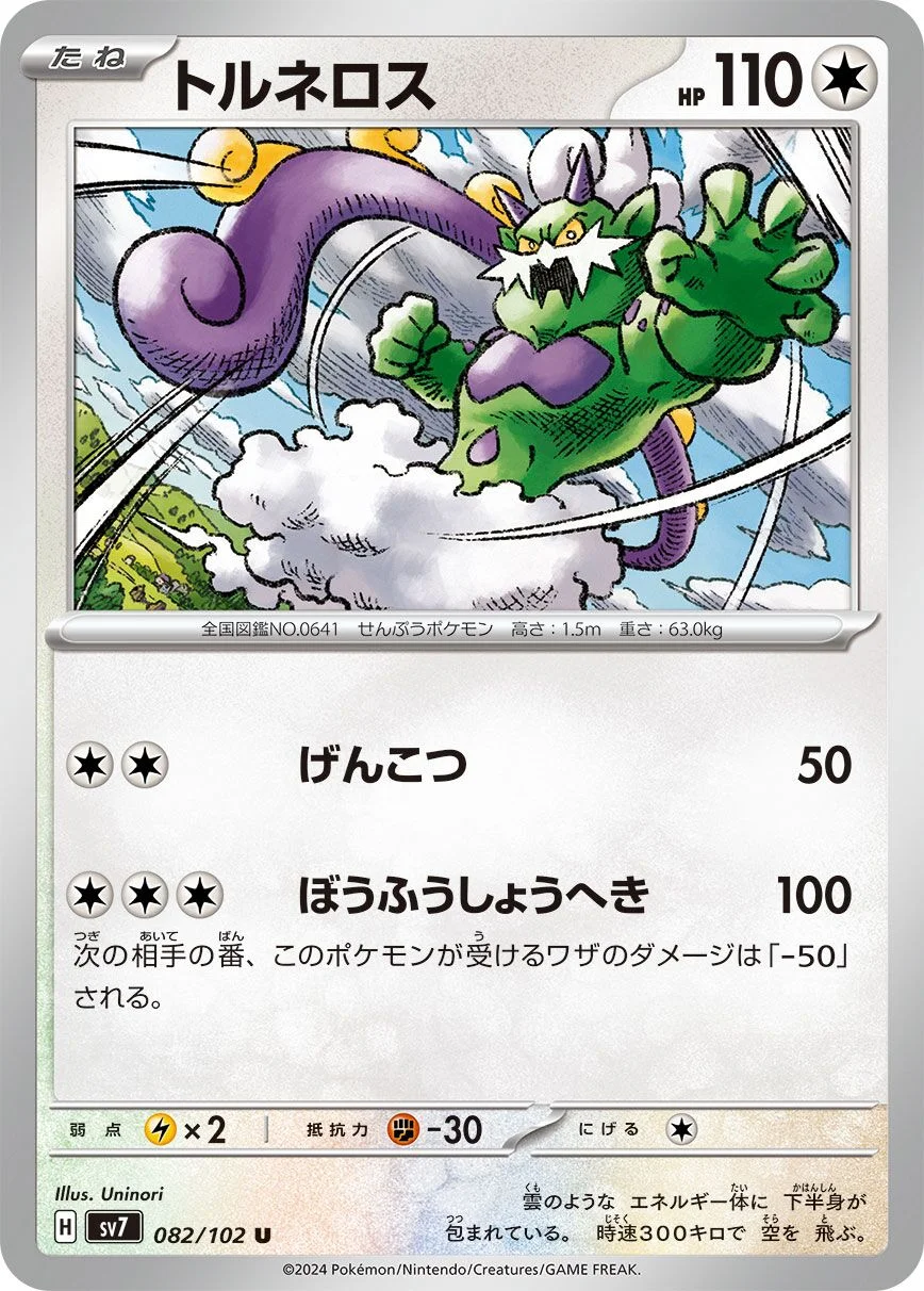 Tornadus 「SV7 082/102」「JP」