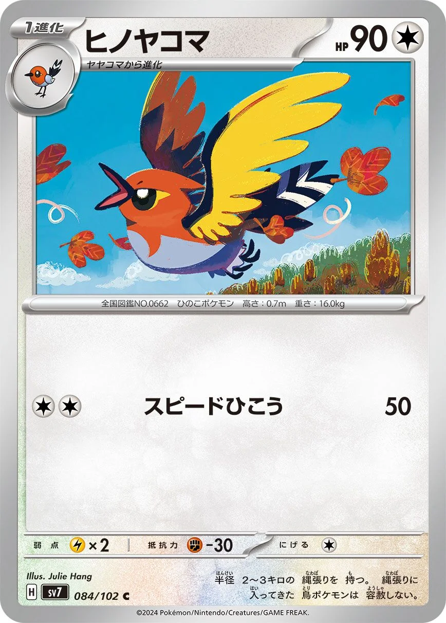 Fletchinder 「SV7 084/102」「JP」