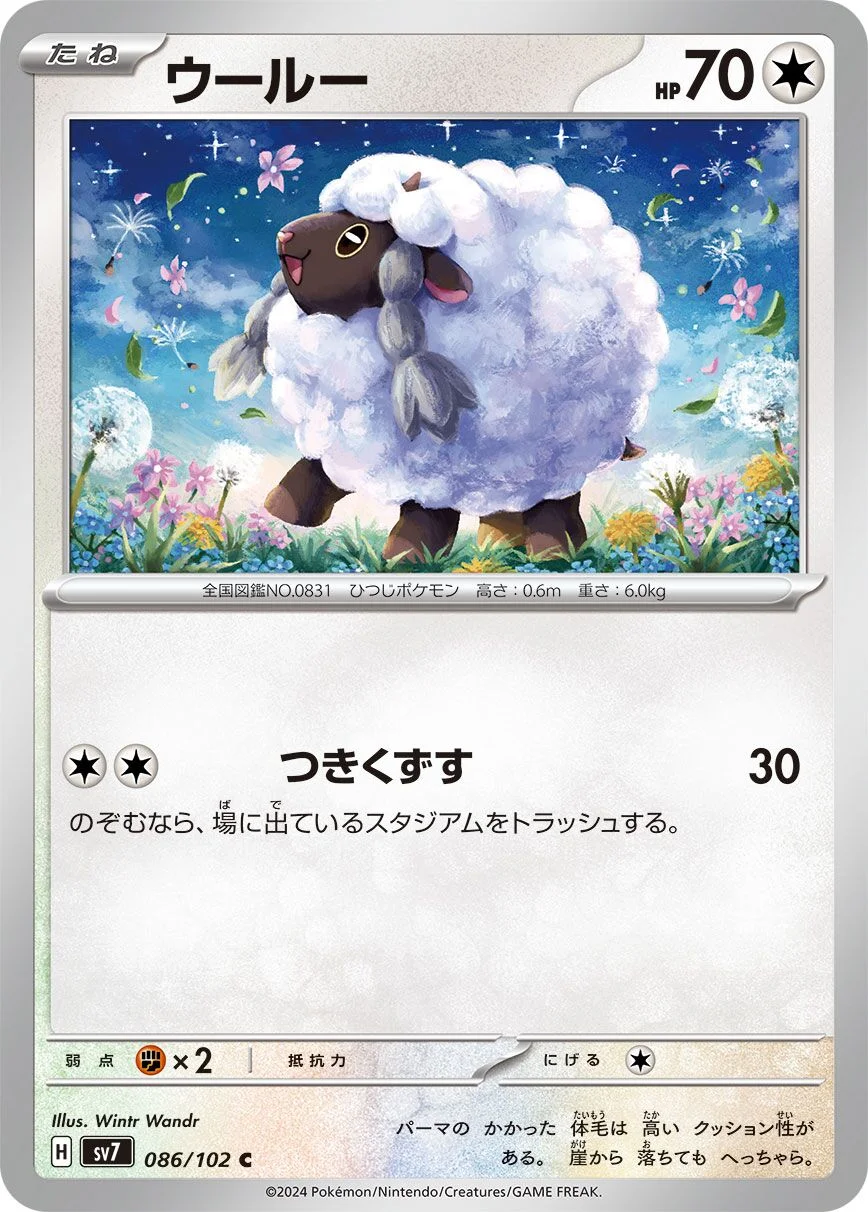 Wooloo 「SV7 086/102」「JP」
