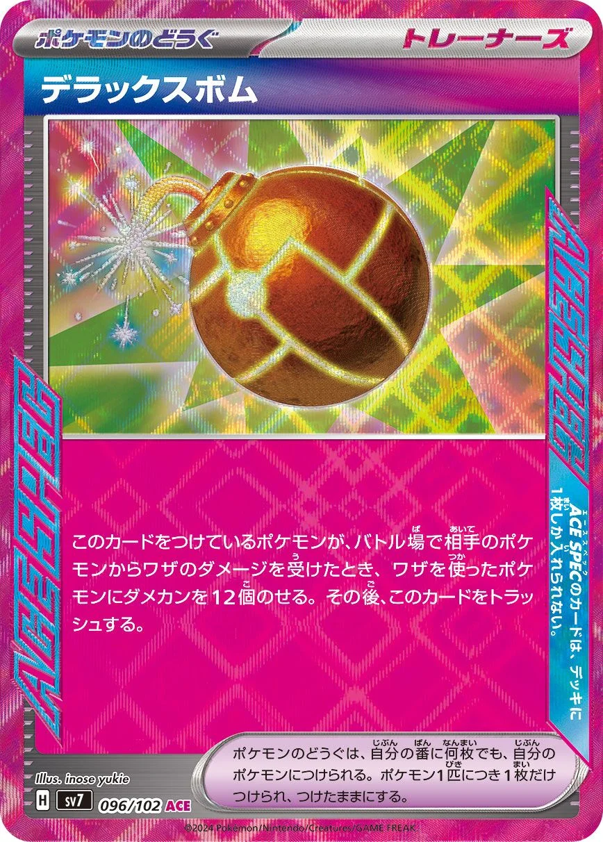 Deluxe Bomb 「SV7 096/102」「JP」