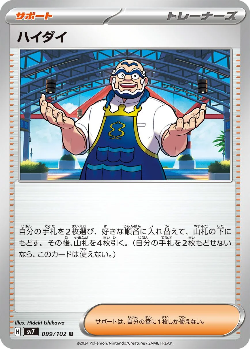 Kofu 「SV7 099/102」「JP」