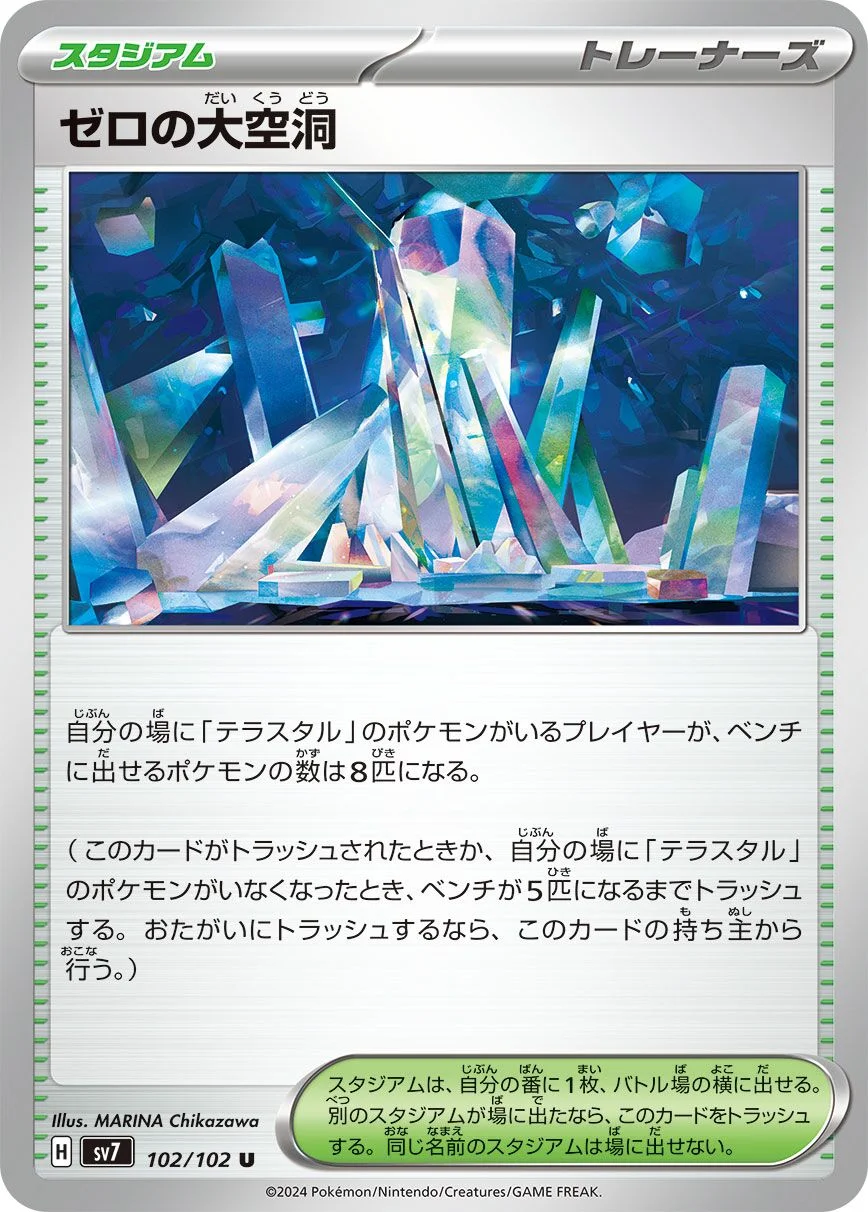 Area Zero Underdepths 「SV7 102/102」「JP」