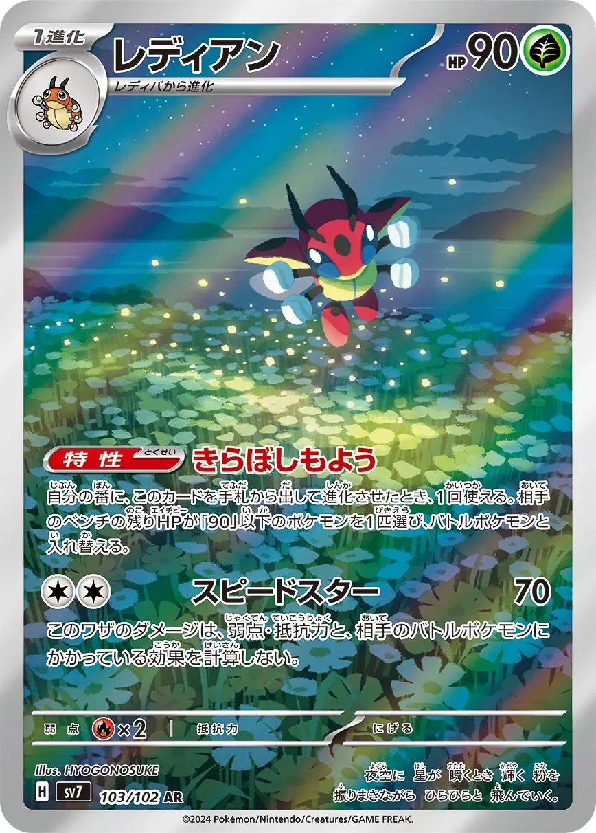 Ledian 「SV7 103/102」「JP」