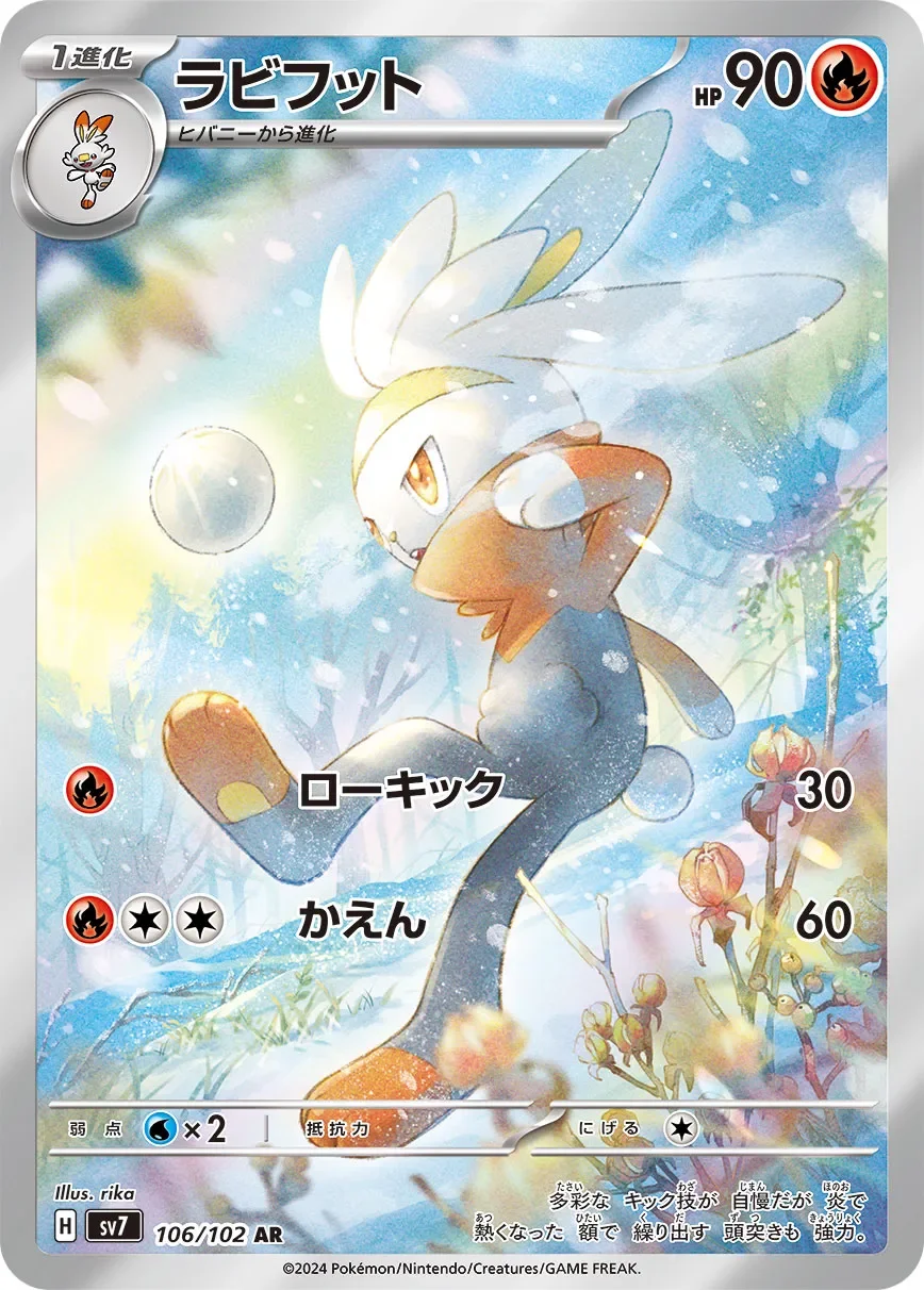 Raboot 「SV7 106/102」「JP」