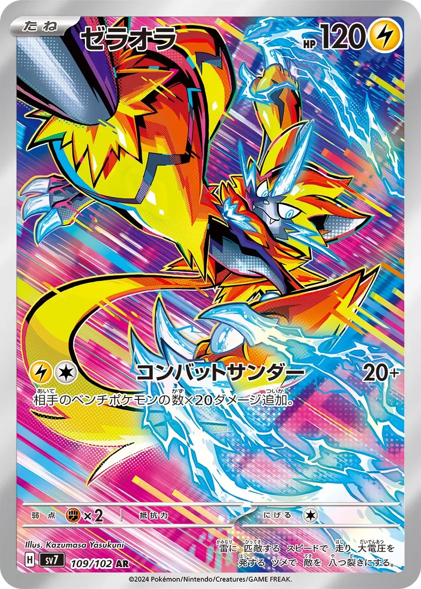 Zeraora 「SV7 109/102」「JP」