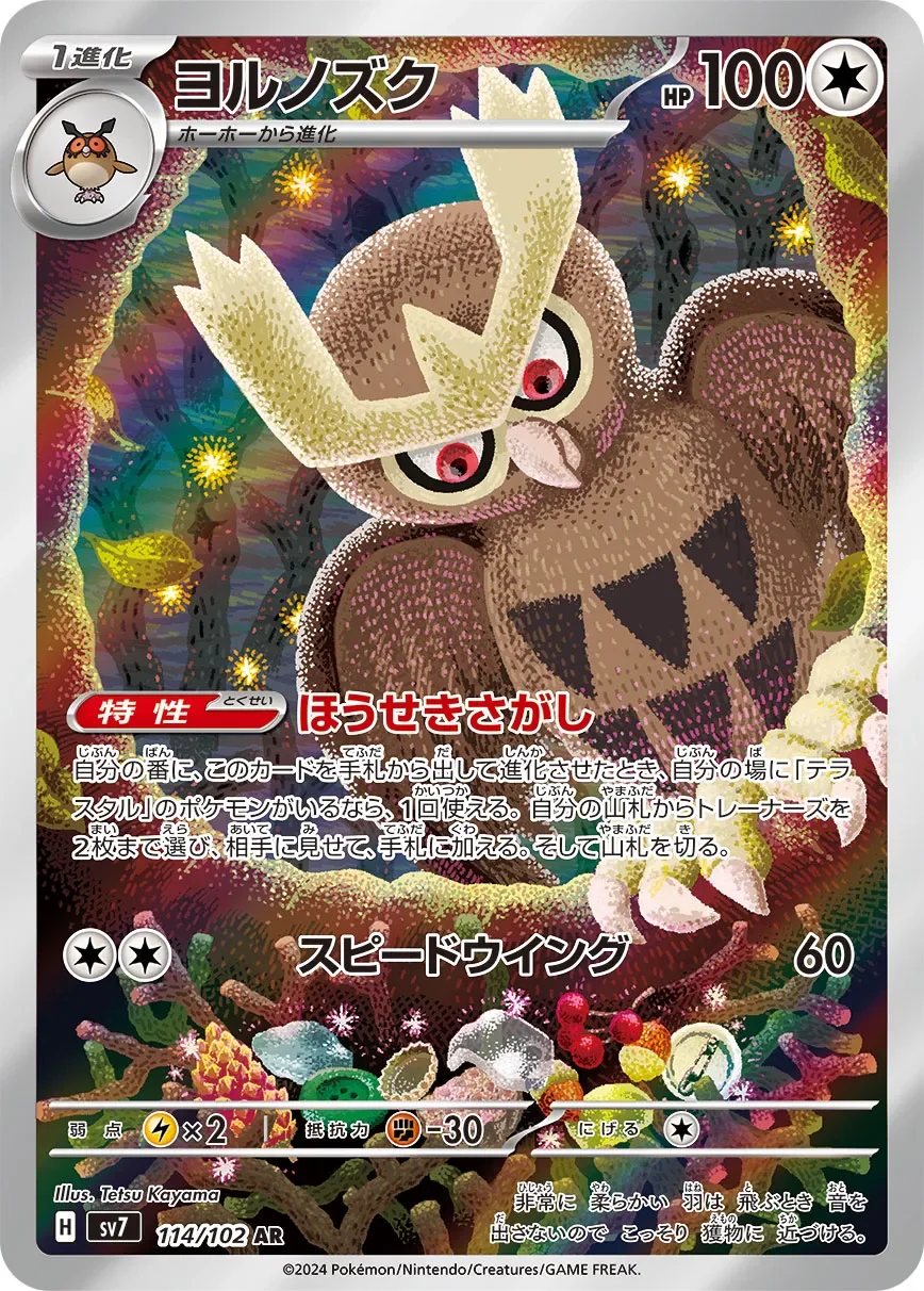Noctowl 「SV7 114/102」「JP」