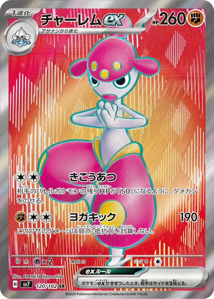 Medicham ex 「SV7 120/102」「JP」