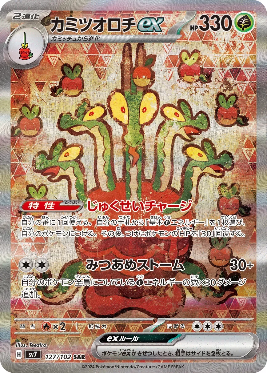 Hydrapple ex 「SV7 127/102」「JP」