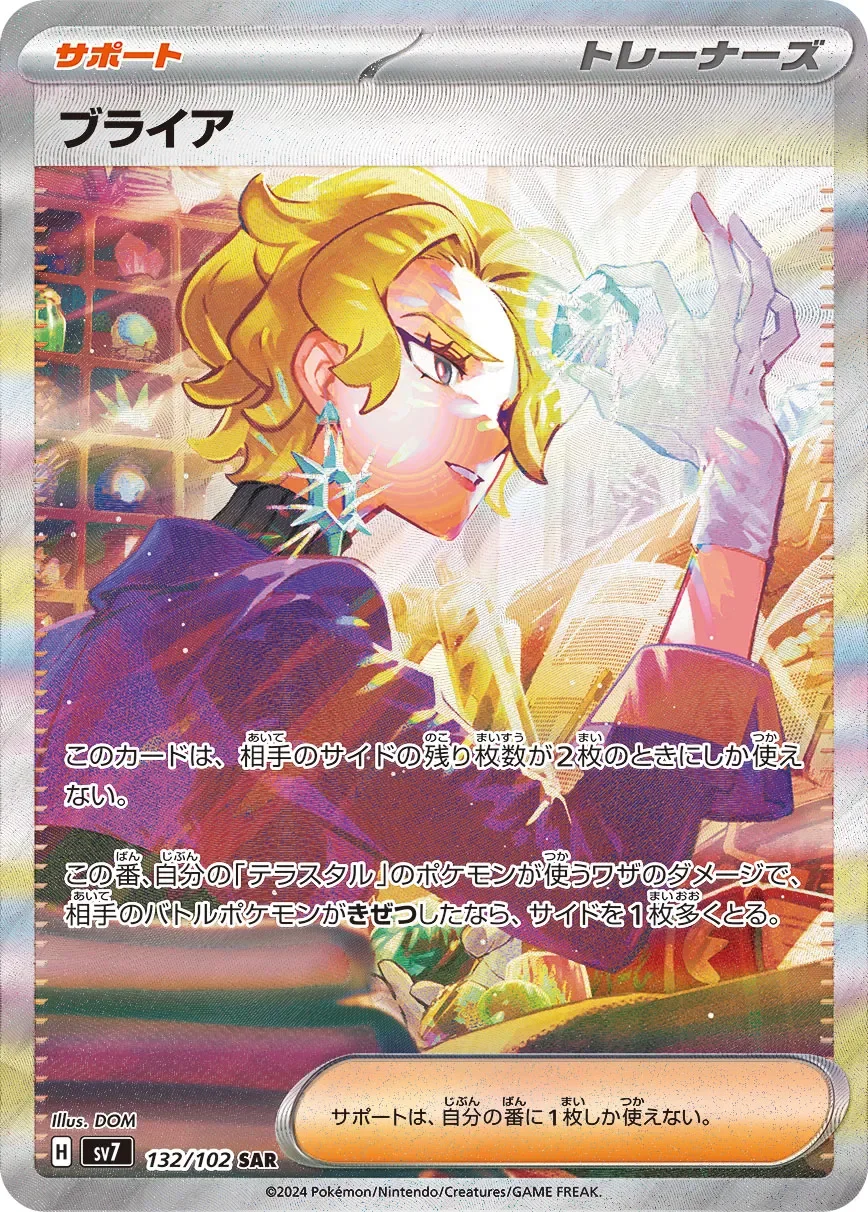 Briar 「SV7 132/102」「JP」