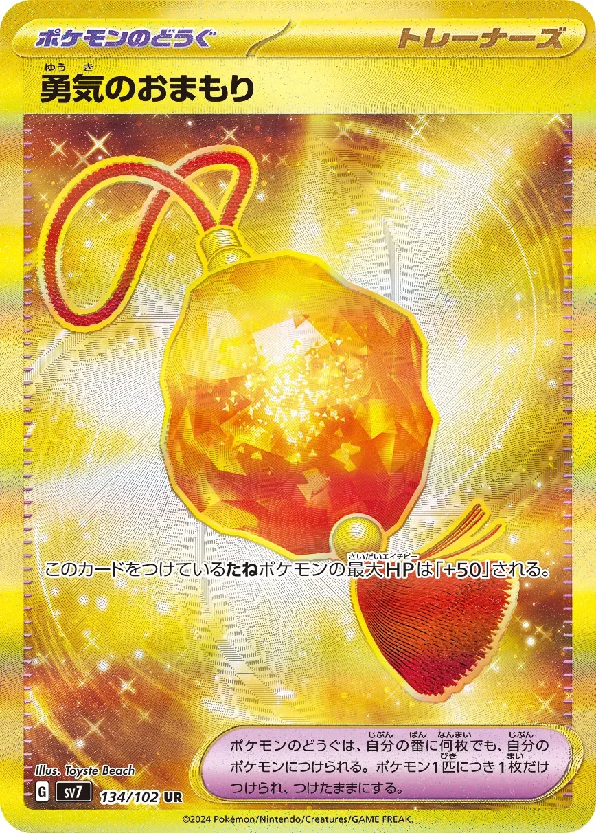 Bravery Charm 「SV7 134/102」「JP」