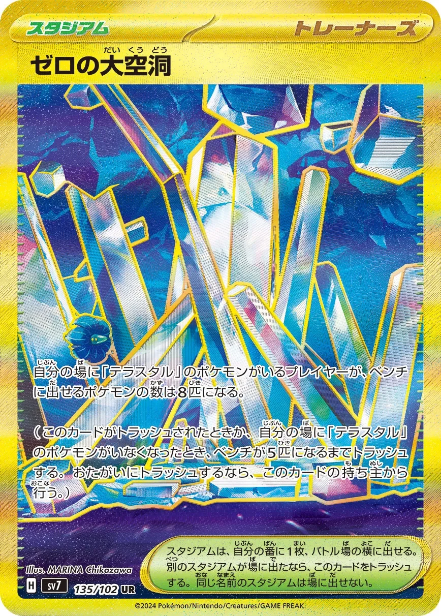 Area Zero Underdepths 「SV7 135/102」「JP」