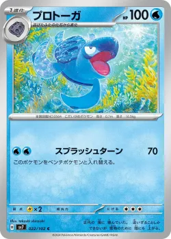 Tirtouga #022/102 · Pokémon