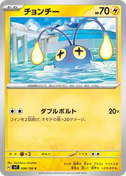 Chinchou #030/102 · Pokémon