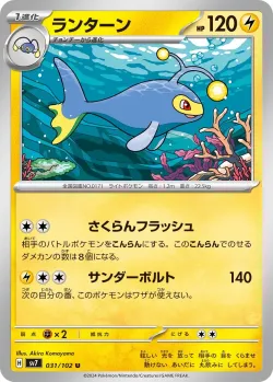 Lanturn #031/102 · Pokémon