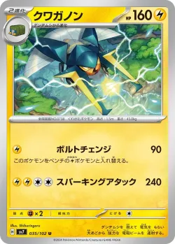 Vikavolt #035/102 · Pokémon