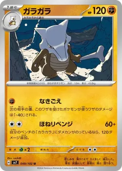 Marowak #049/102 · Pokémon