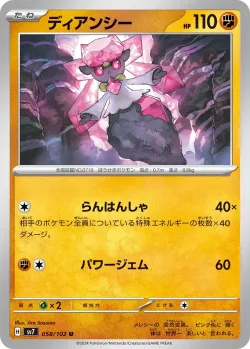 Diancie #058/102 · Pokémon