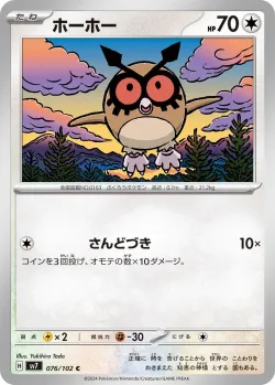 Hoothoot #076/102 · Pokémon