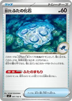 Antique Cover Fossil 「SV7 091/102」「JP」