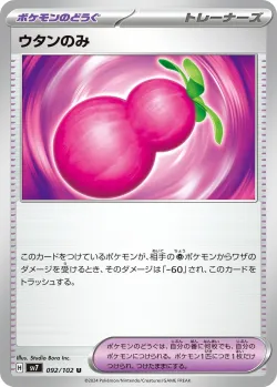 Payapa Berry 「SV7 092/102」「JP」