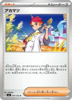 Crispin 「SV7 097/102」「JP」