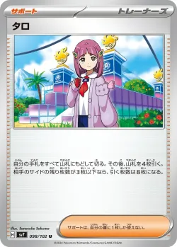 Lacey 「SV7 098/102」「JP」