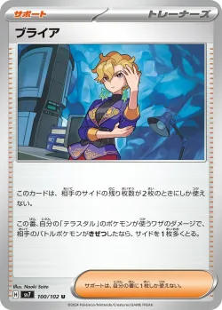 Briar 「SV7 100/102」「JP」