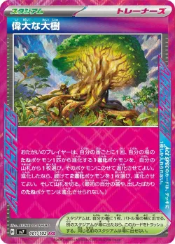 Grand Tree 「SV7 101/102」「JP」