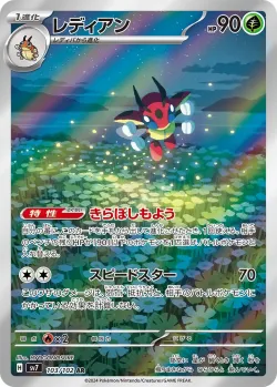 Ledian 「SV7 103/102」「JP」
