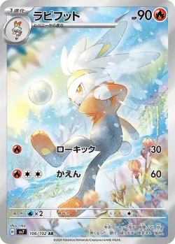 Raboot 「SV7 106/102」「JP」