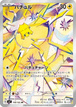 Joltik 「SV7 108/102」「JP」