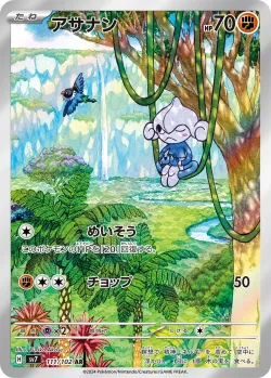 Meditite 「SV7 111/102」「JP」