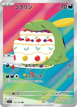 Gulpin 「SV7 112/102」「JP」