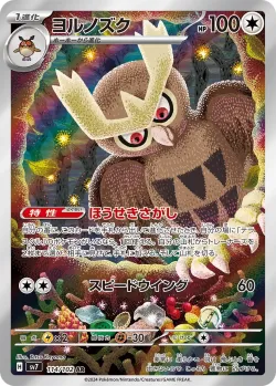 Noctowl 「SV7 114/102」「JP」