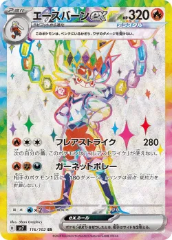 Cinderace ex 「SV7 116/102」「JP」