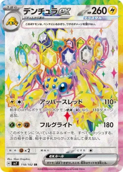 Galvantula ex 「SV7 118/102」「JP」