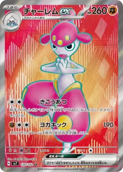 Medicham ex 「SV7 120/102」「JP」
