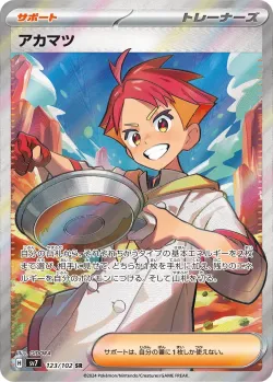 Crispin 「SV7 123/102」「JP」