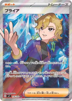 Briar 「SV7 126/102」「JP」